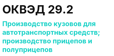 Код ОКВЭД 01