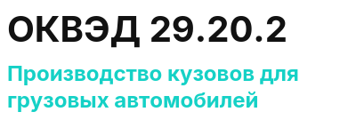 Код ОКВЭД 01