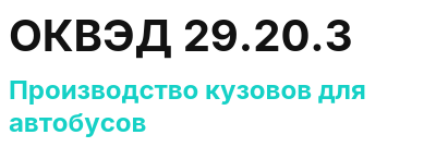 Код ОКВЭД 01