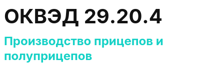 Код ОКВЭД 01