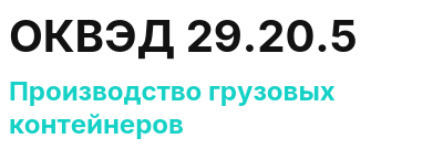 Код ОКВЭД 01