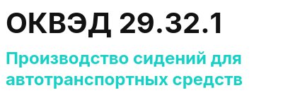 Код ОКВЭД 01