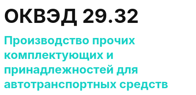 Код ОКВЭД 01