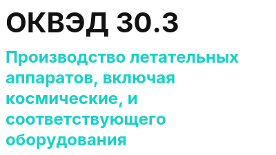 Код ОКВЭД 01