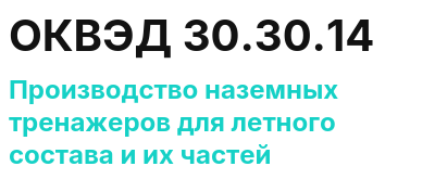 Код ОКВЭД 01