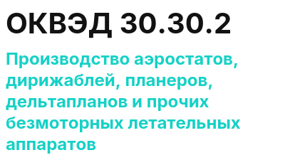 Код ОКВЭД 01