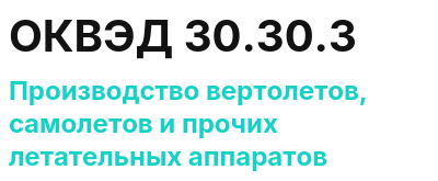 Код ОКВЭД 01