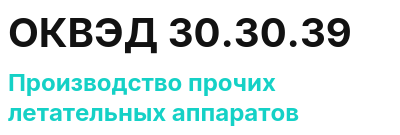 Код ОКВЭД 01