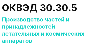 Код ОКВЭД 01