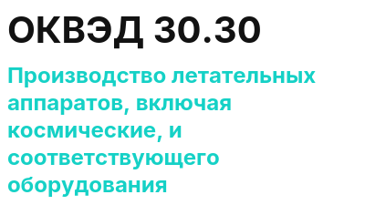 Код ОКВЭД 01