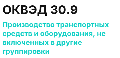 Код ОКВЭД 01