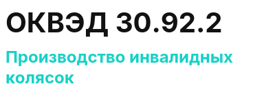 Код ОКВЭД 01