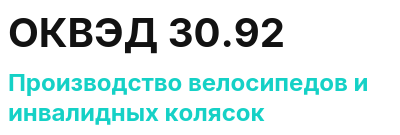 Код ОКВЭД 01