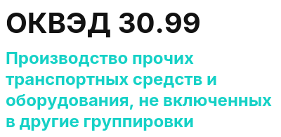 Код ОКВЭД 01