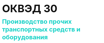 Код ОКВЭД 01