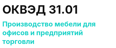 Код ОКВЭД 01