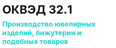 Код ОКВЭД 01