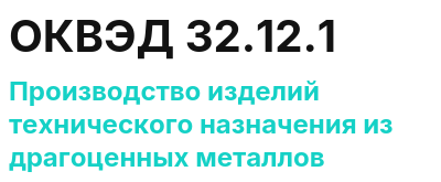 Код ОКВЭД 01