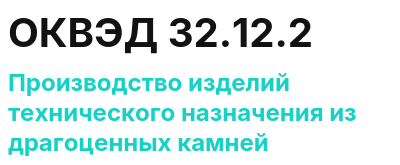 Код ОКВЭД 01