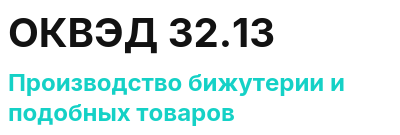 Код ОКВЭД 01