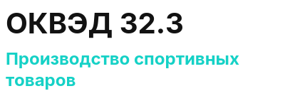 Код ОКВЭД 01