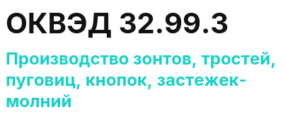 Код ОКВЭД 01