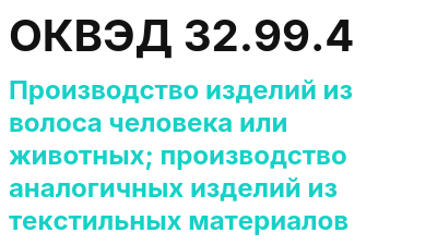 Код ОКВЭД 01