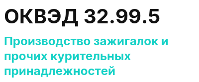 Код ОКВЭД 01