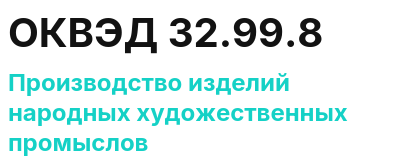 Код ОКВЭД 01