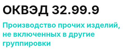 Код ОКВЭД 01