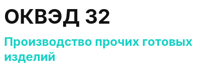 Код ОКВЭД 01