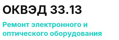 Код ОКВЭД 01