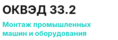 Код ОКВЭД 01