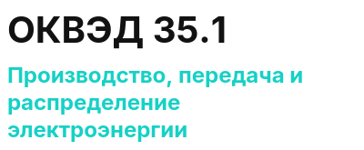 Код ОКВЭД 01