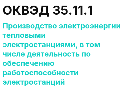 Код ОКВЭД 01