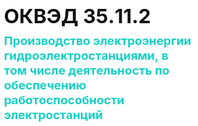 Код ОКВЭД 01