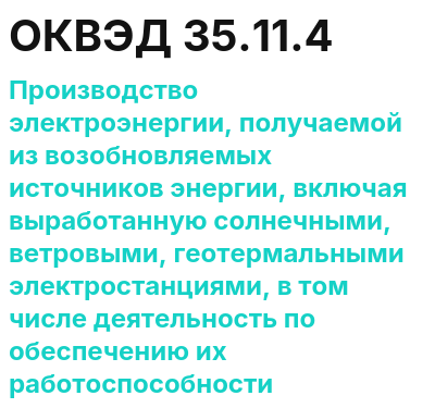 Код ОКВЭД 01