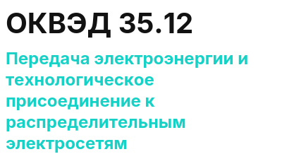 Код ОКВЭД 01