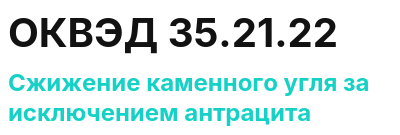 Код ОКВЭД 01