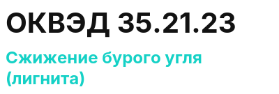 Код ОКВЭД 01