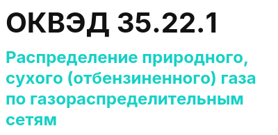 Код ОКВЭД 01