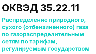 Код ОКВЭД 01