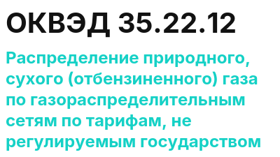 Код ОКВЭД 01