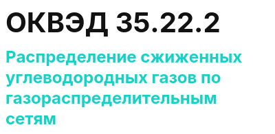 Код ОКВЭД 01