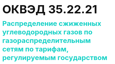 Код ОКВЭД 01