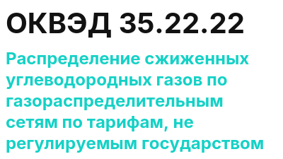 Код ОКВЭД 01