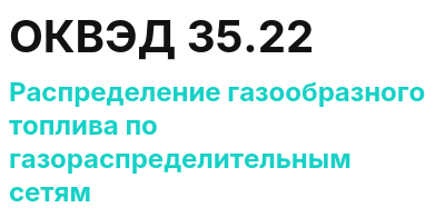 Код ОКВЭД 01