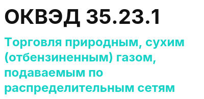 Код ОКВЭД 01