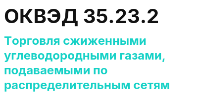 Код ОКВЭД 01