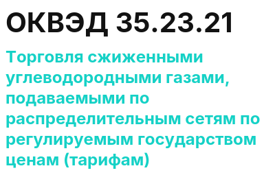 Код ОКВЭД 01